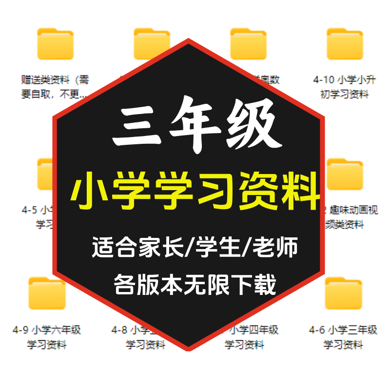 2026小学学习资料一二三四五六年级奥数语文数学英语电子版课程