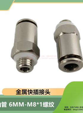 PD608 外牙M8*1 直通尼龙油管铝管铜接头6毫米快插式油路金属接头