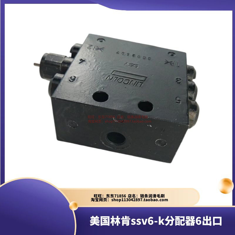 美国林肯ssv6-k分配器6出口 递进式油脂分配器SCV6单线分配器