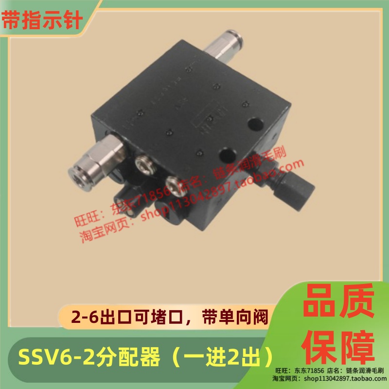 农业机械SSV6润滑给油装置黄油给油器 分配器黄油路分配器快插式