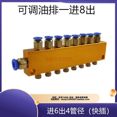 可调油排 快插式油路分配器 分油润滑分配阀 1进8出 TK型可调油排