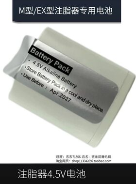 自动注油器数码加脂器电池M250/M125/M500电池4.5V