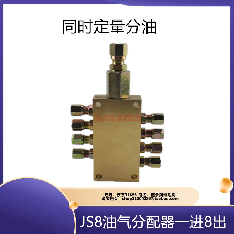 8位油气分配器 JS8 AJS2智能分配器铜分配器混合器0.8MPa