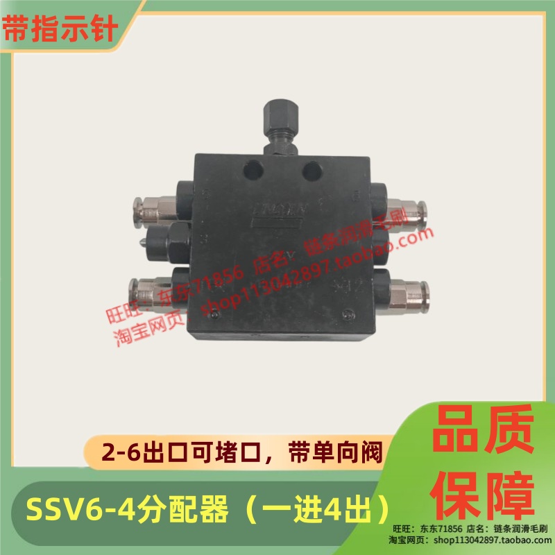 防林肯黄油分配器 SSV6/4路分配器递进式油脂分油器一进4出快插式