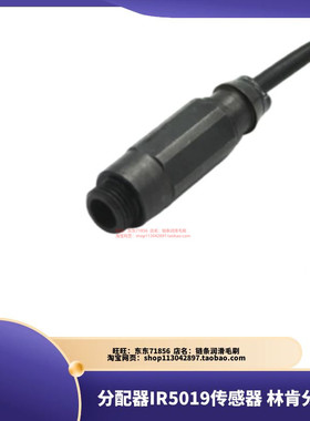 SSV分配器IR5019 传感器 林肯分配阀脉冲信号传感器探头