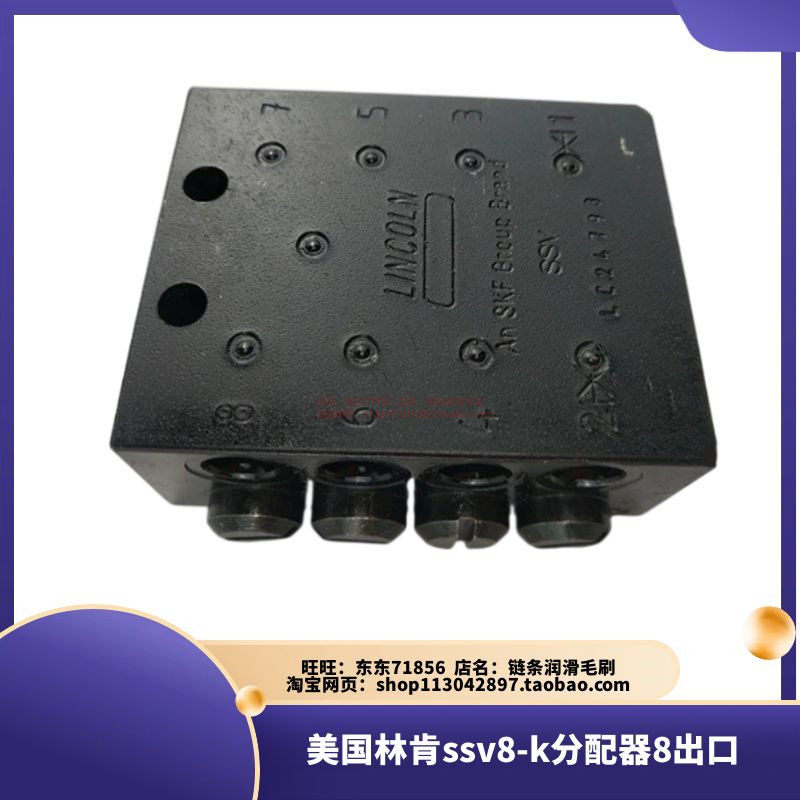 美国林肯ssv8-k分配器8出口 递进式油脂分配器SCV8单线分配器