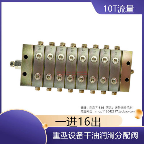 16点单线10T油脂分配器JPQ2000系列干油给油集中润滑配件系统