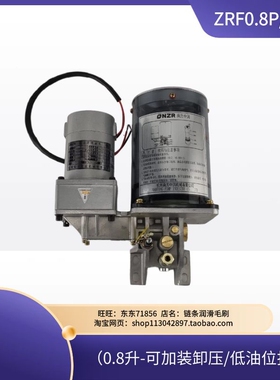 油脂润滑油泵徐锻杨力沃德冲床南方NZR黄油泵ZRF0.8P/24V数显控
