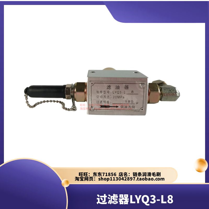 搅拌主机黄油/润滑脂/干油LYQ3-L8精密过滤器滤芯注油过滤网