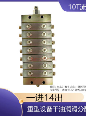 热销干油分配器P2000系列 单线浓油1进14出黄油分配器10T流量