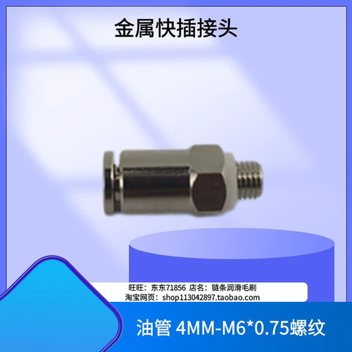 金属快速接头润滑接头PD406直通快插接头4mm快插接头M6*0.75外牙