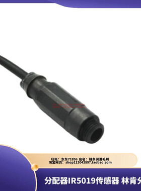 测速探头传感器IR5019SSV分配器 传感器 林肯分配阀脉冲信号