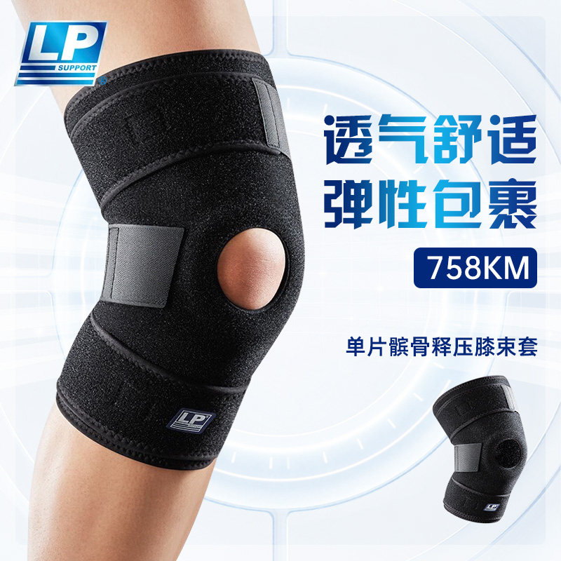 正品LP专业运动护膝髌骨带膝盖护具跑步篮球羽毛球膝关节保护用具