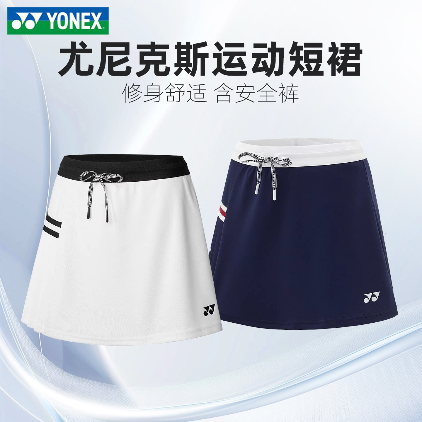 正品2026新款YY尤尼克斯羽毛球裙子女款速干透气专业网球运动短裙