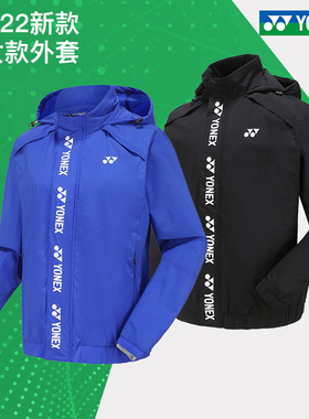 YONEX尤尼克斯羽毛球服卫衣男女款外套连帽运动训练150052/250052