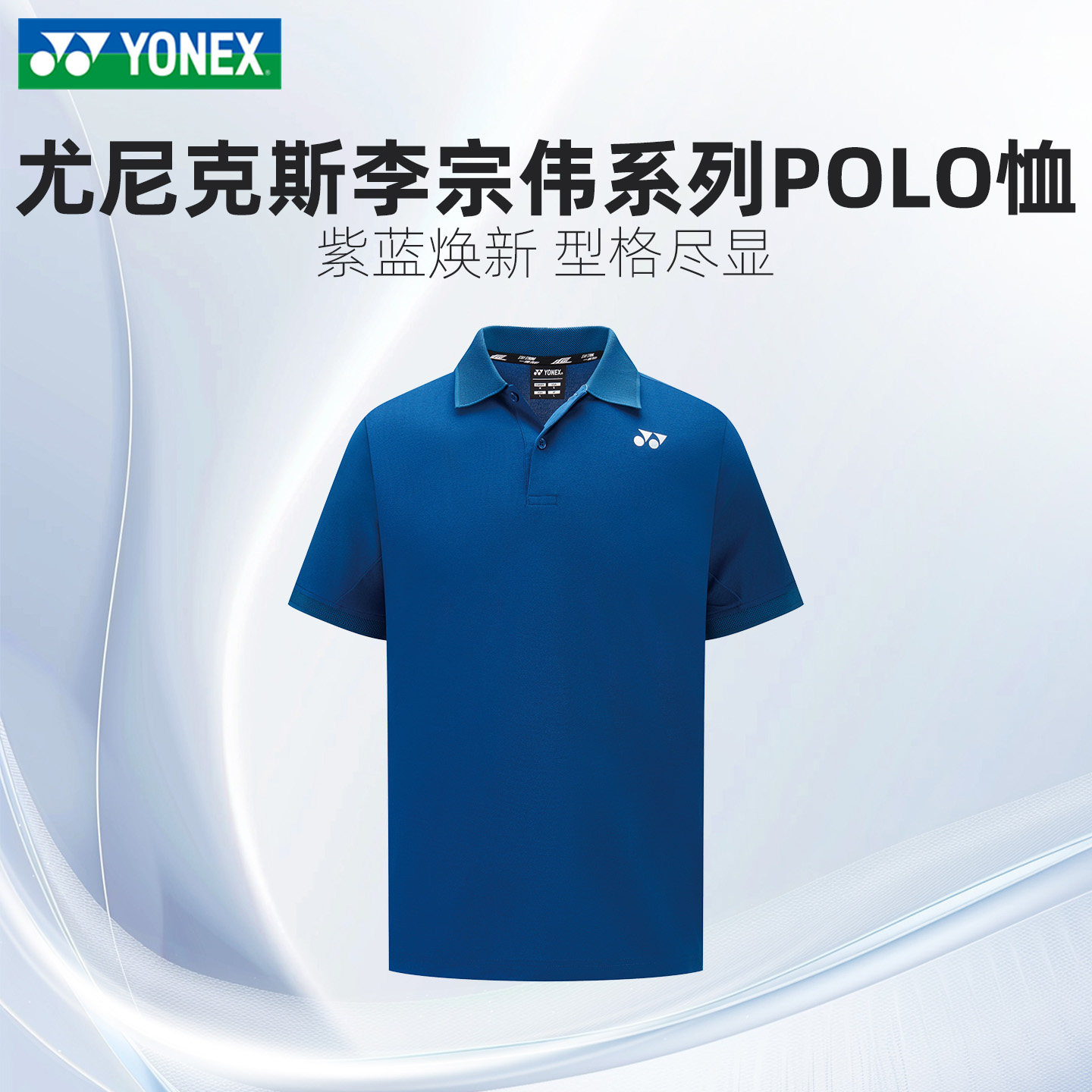 正品2026新款YY尤尼克斯羽毛球服短袖POLO文化衫李宗伟同款比赛服