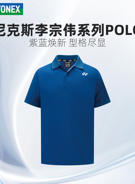 正品2026新款YY尤尼克斯羽毛球服短袖POLO文化衫李宗伟同款比赛服