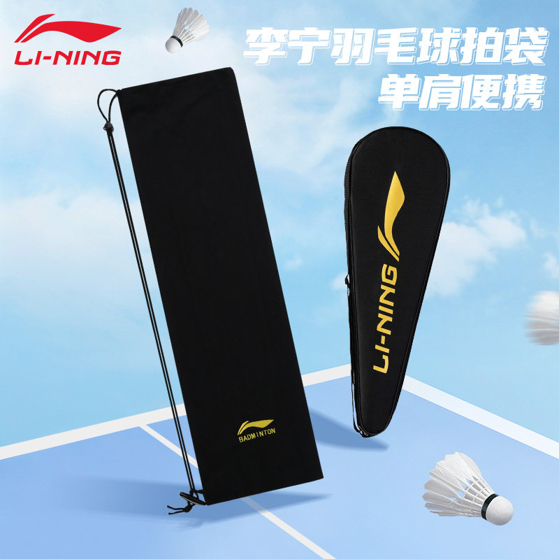 正品李宁羽毛球包单肩1-2支装羽毛球拍袋子便携式球拍专用保护套