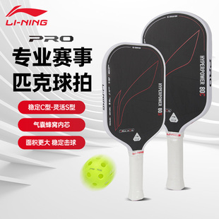 正品2025新款李宁匹克球拍板碳纤维比赛训练专业级力量进攻型单拍