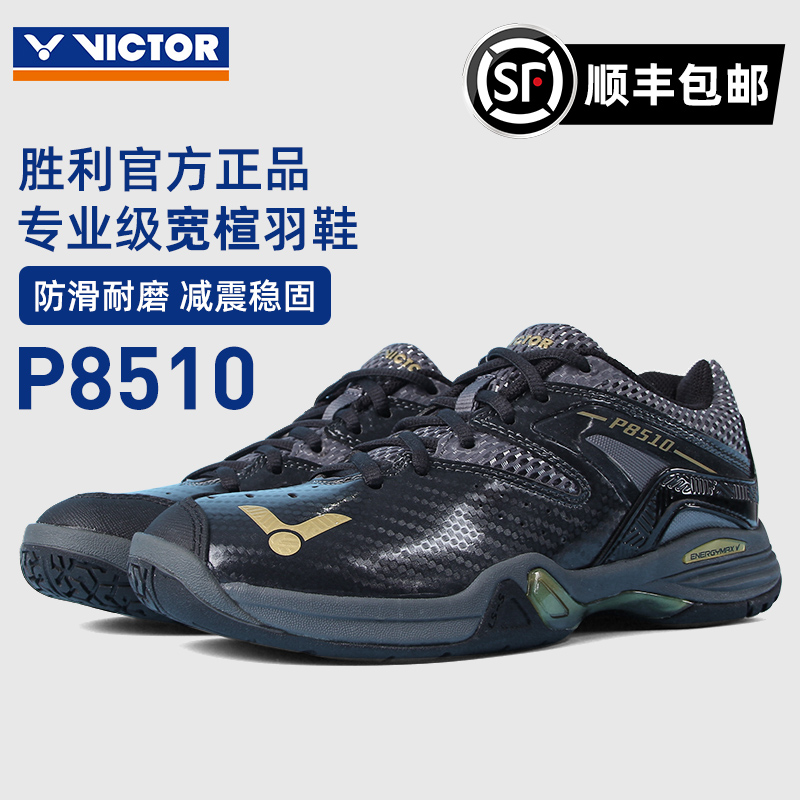 正品victor胜利羽毛球鞋P8510男款宽楦防滑减震专业级羽鞋P9200TD-封面