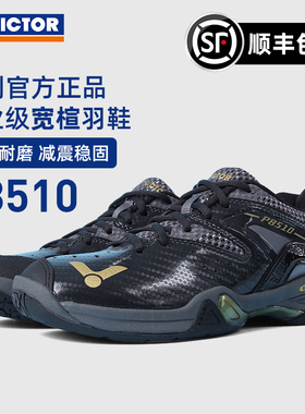 正品2025新款victor胜利羽毛球鞋P8510男款宽楦碳板专业羽鞋黑色