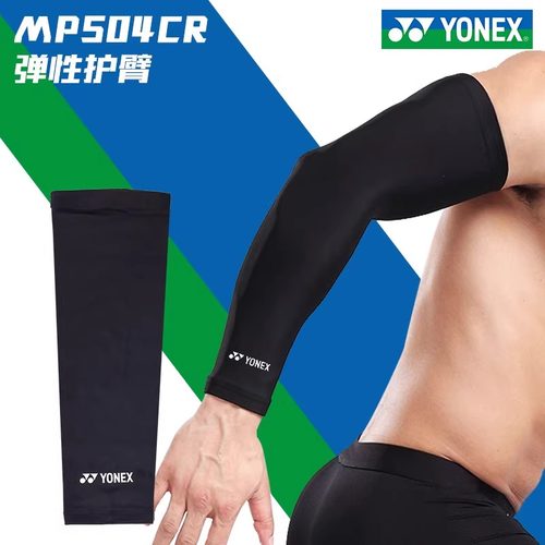 正品2025新款YY尤尼克斯运动护臂专业网羽球蓝排球健身防护具袖套