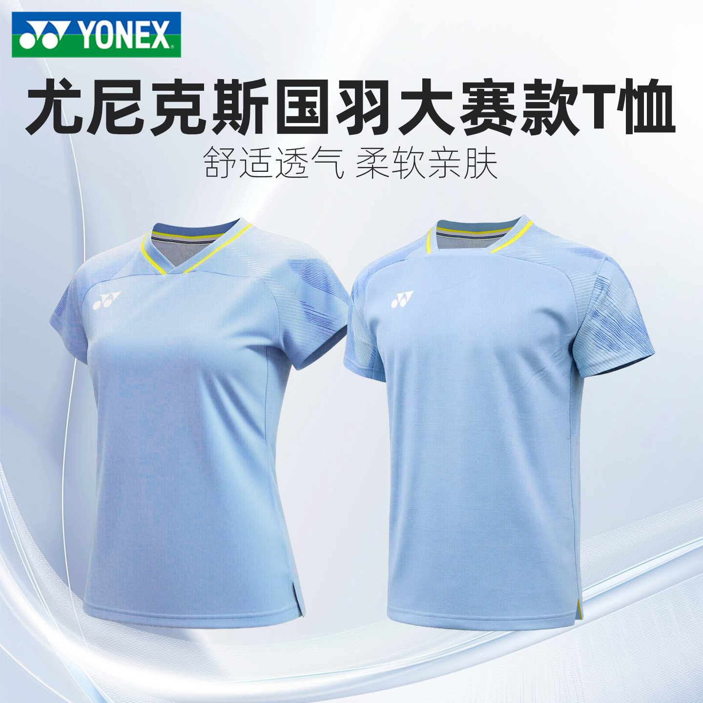 正品2026新款日版尤尼克斯大赛服男女款短袖比赛训练运动羽毛球服