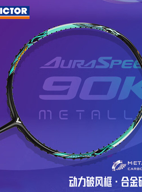 正品victor胜利神速90k二代metallic羽毛球拍碳素纤维速度型单拍