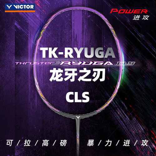 2026新款正品VICTOR胜利小龙牙cls羽毛球拍二代龙牙td进攻型单拍