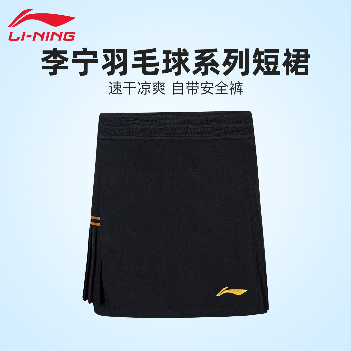 正品2026新款Lining李宁羽毛球裙女款国际大赛服速干透气吸汗短裙