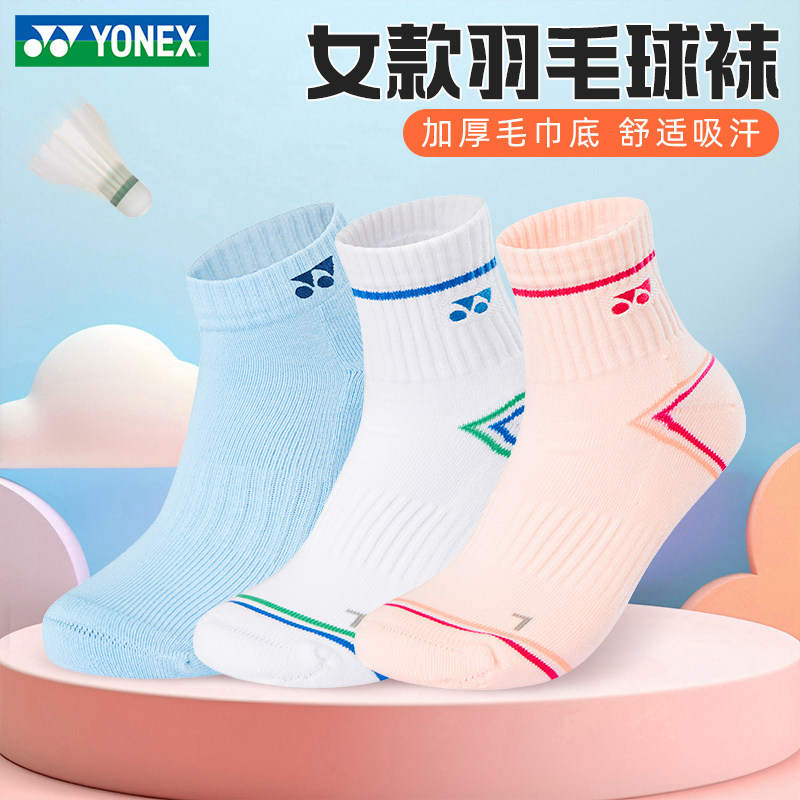 正品2025新款YY尤尼克斯羽毛球袜子女款专业加厚减震毛巾底运动袜,运动/瑜伽/健身/球迷用品,运动袜,淘宝优惠券,粉丝福利购,淘宝优惠卷
