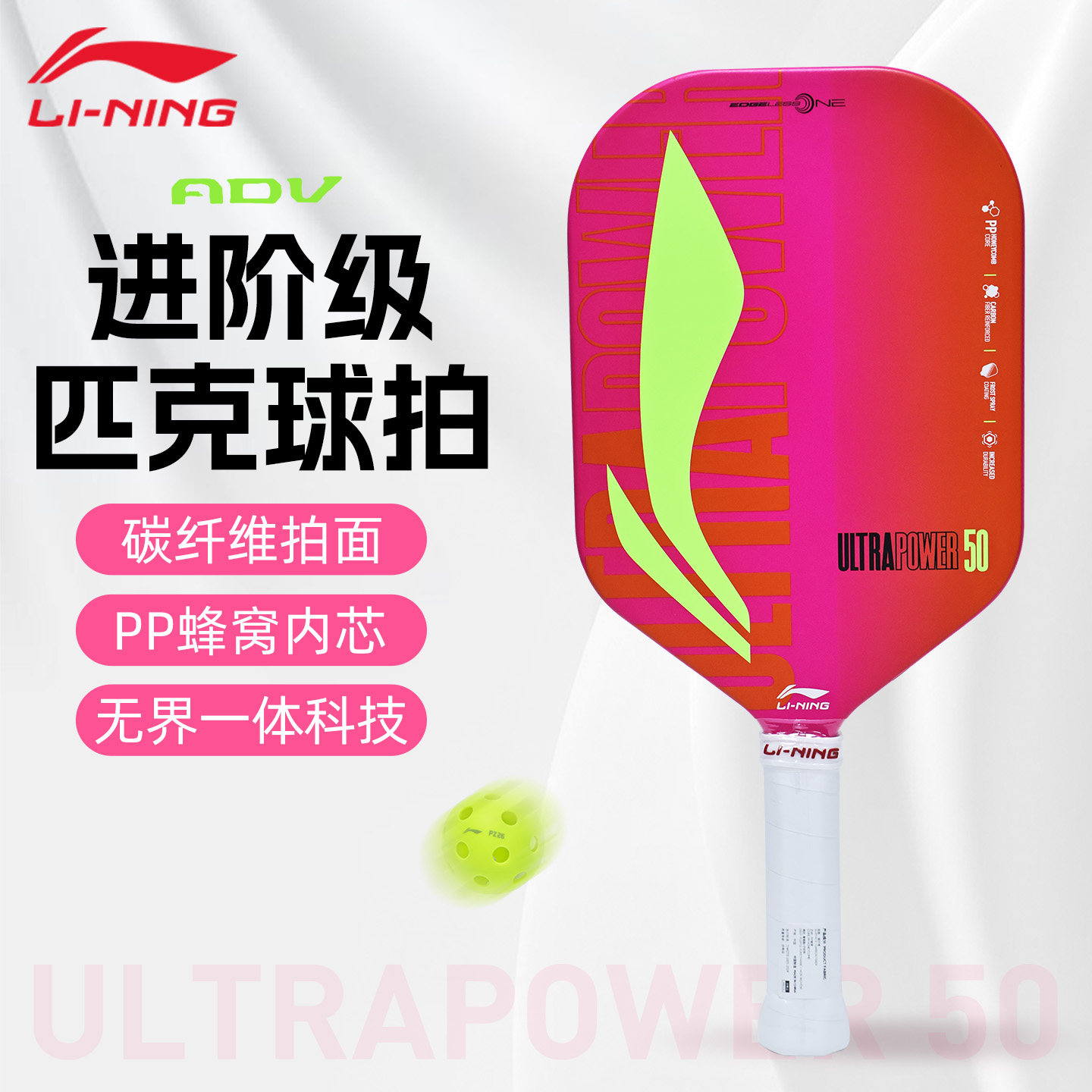 正品2025新款李宁匹克球拍板碳纤维专业比赛训练进阶级力量进攻型,运动/瑜伽/健身/球迷用品,匹克球拍,淘宝优惠券,粉丝福利购,淘宝优惠卷