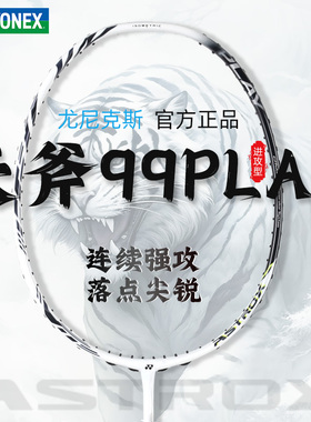 正品YY尤尼克斯羽毛球拍天斧99play初学入门进攻单拍AX99pro简版