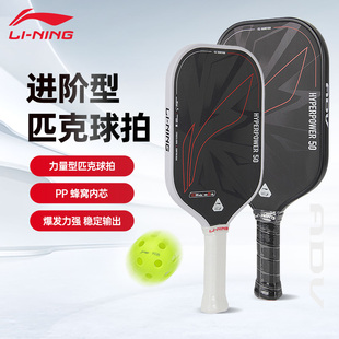 正品2025新款李宁匹克球拍板碳纤维初学者入门进阶专业级进攻单拍