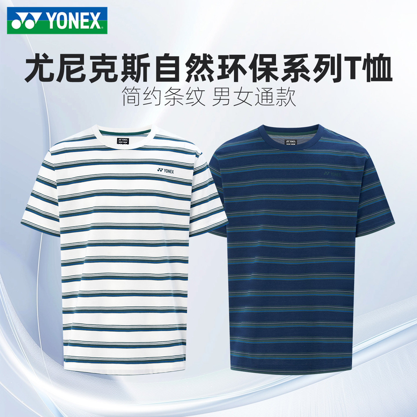 正品2026新YY尤尼克斯短袖男女款羽毛球运动服自然环保系列文化衫