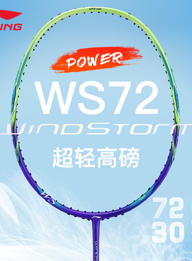 正品李宁WS79s羽毛球拍全碳素纤维风暴WS72超轻6U女生高颜值单拍