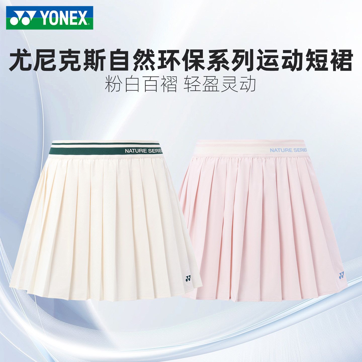 正品2026新款YY尤尼克斯短裙女速干透气专业比赛训练羽毛球运动服