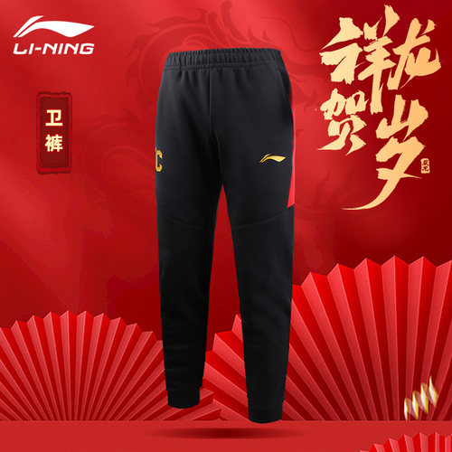 李宁龙年谌龙同款卫裤