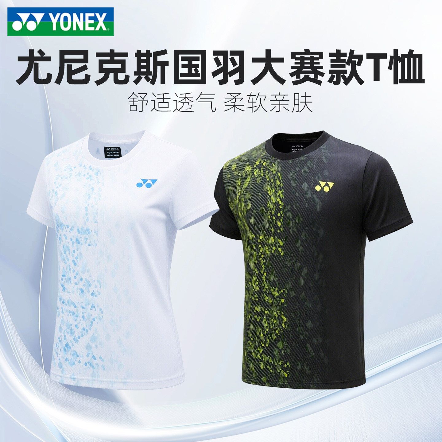 正品2026新款YY尤尼克斯大赛服中国家队短袖速干T恤透气羽毛球服