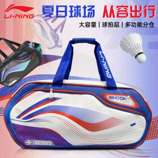 正品新款李宁羽毛球包手提包大容量专业羽球拍鞋仓专用多功能袋子