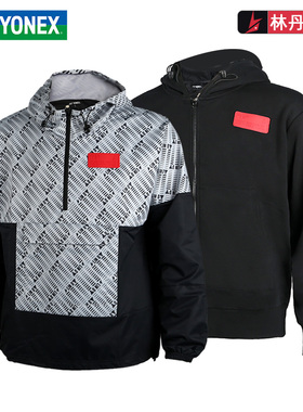 YONEX尤尼克斯羽毛球服林丹同款外套30034LDCR秋冬男款运动上衣
