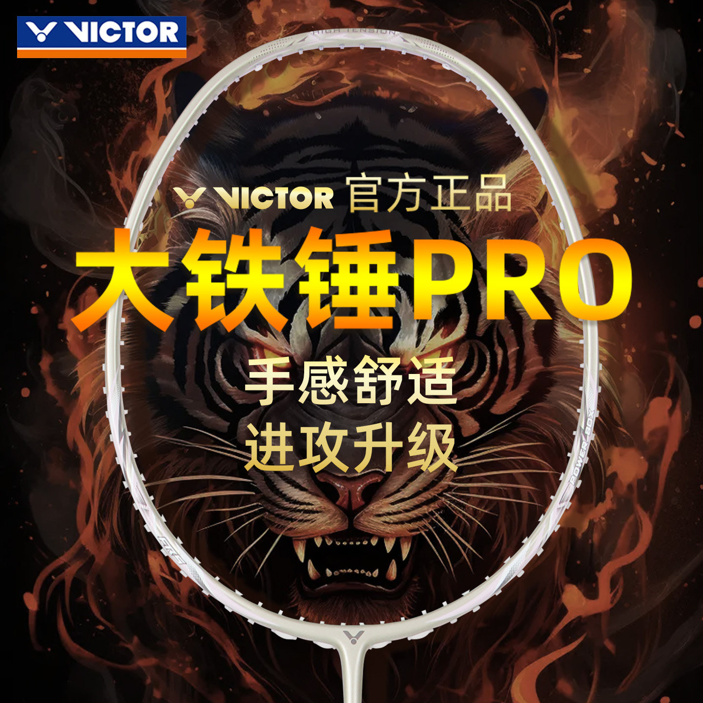正品2025新款victor胜利大铁锤PRO羽毛球拍碳素纤维专业进攻耐打,运动/瑜伽/健身/球迷用品,羽毛球拍,淘宝优惠券,粉丝福利购,淘宝优惠卷