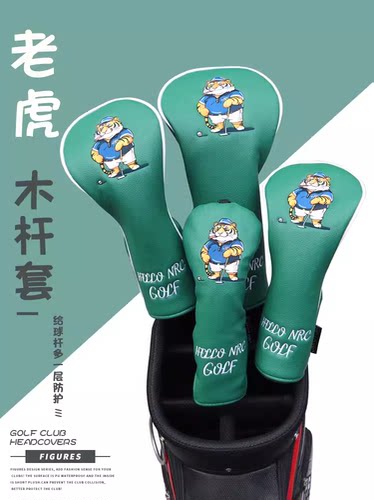高尔夫球杆套木杆头保护套老虎