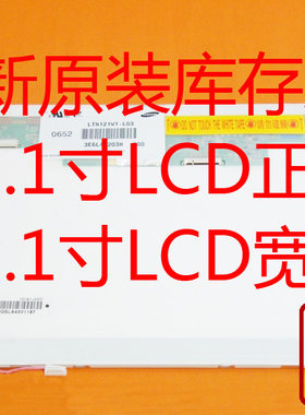 宏碁ACER 2420 2920 2920Z 3010 6292 2930 液晶屏幕B121EW03 V.7