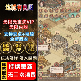 这城有良田gm手游后台版经营策略无限资源内购满vip非单机版