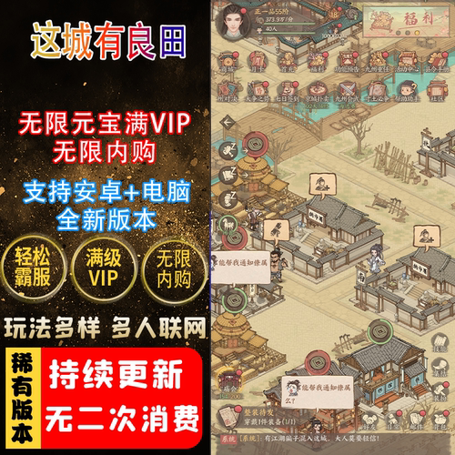 这城有良田gm手游后台版经营策略无限资源内购满vip非单机版