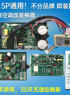 变频挂机空调电脑板通用改装主板
