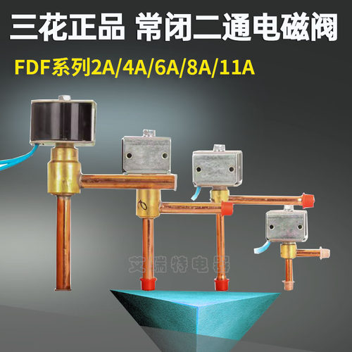 常闭型制冰机化霜电磁阀二通阀
