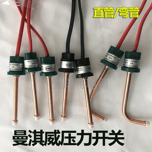 空调热泵压缩机高低压保护器控制器冷库机组压力开关焊口直管弯管