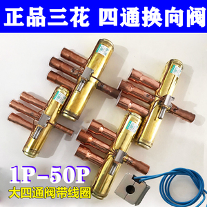 三花四通阀 空调换向阀5P10P12P15P50p空调电磁阀线圈正品全新